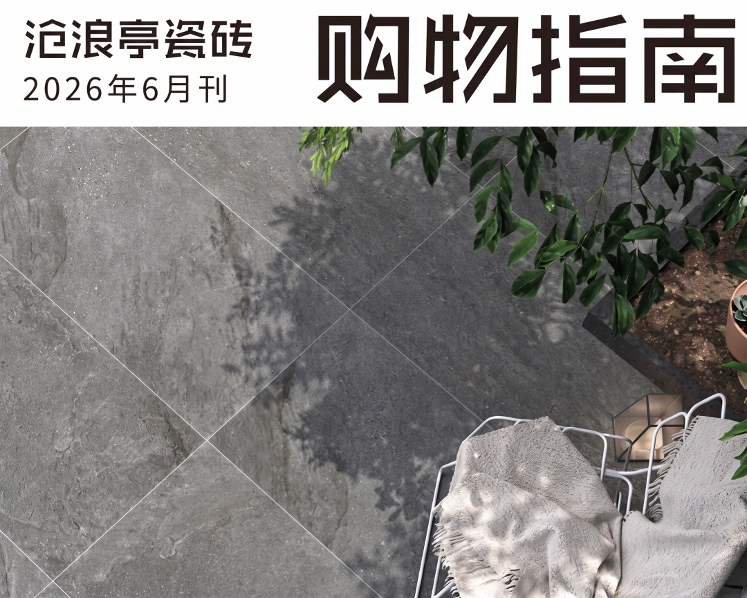 沧浪亭户外砖产品图册