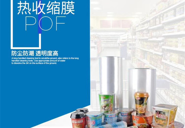 实力强的POF热缩膜厂家推荐，用户力荐