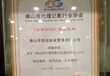 2026年成立多年的佛山公司注册代办服务商推荐，靠谱优选