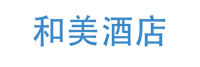 襄城区和和美美酒店