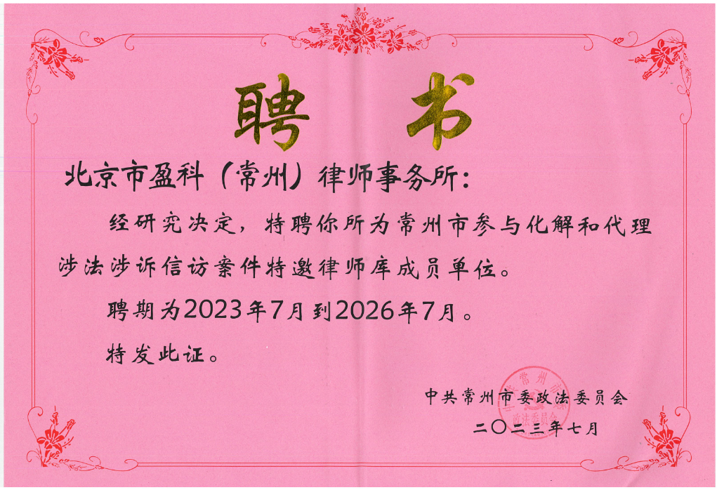2026年不踩坑的常州本地帮做投资项目法律把关的律所推荐 2026年不踩坑的常州本地帮做投资项目法律把关的律所推荐