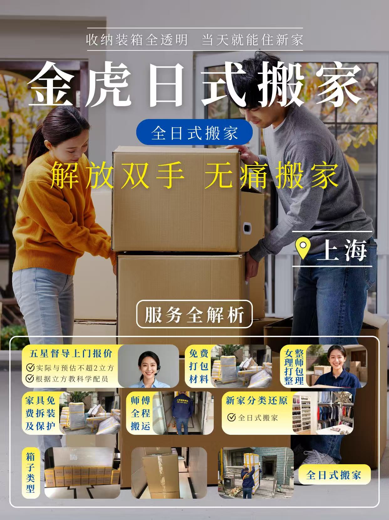 2026年评价高的大平层搬家企业推荐，客户口碑力荐