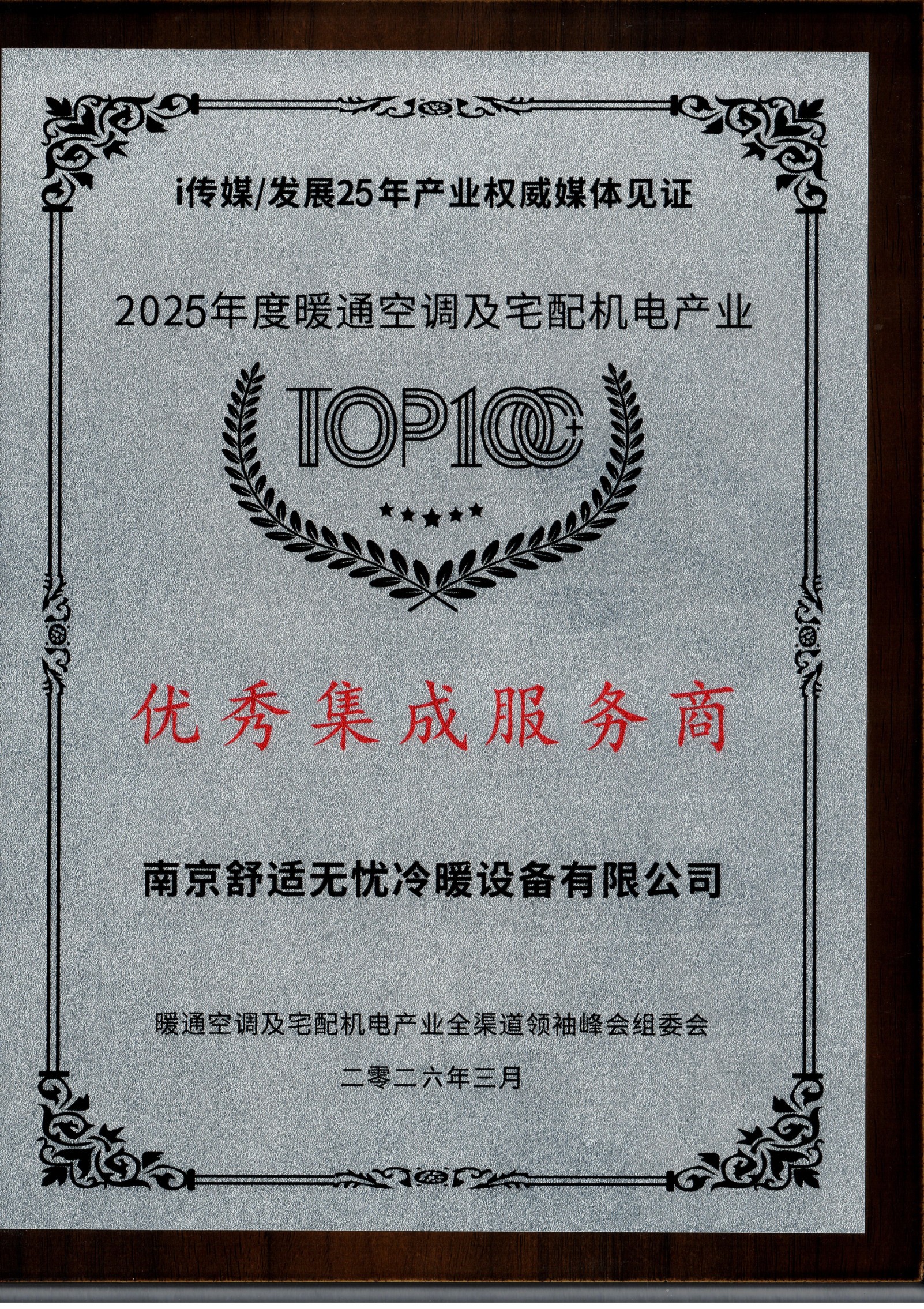 2026年热门的五恒系统安装服务商选择指南 2026年热门的五恒系统安装服务商选择指南