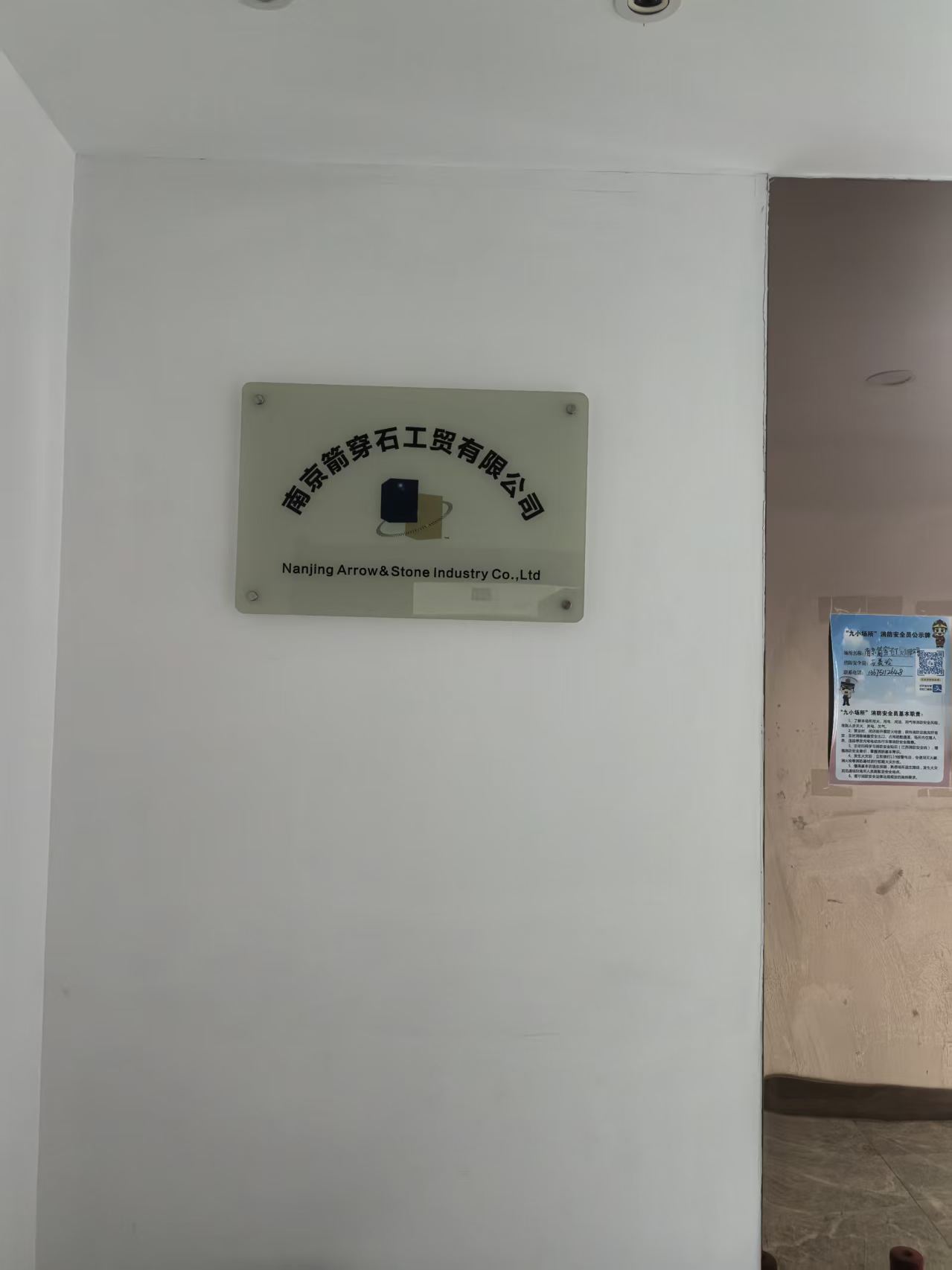箭穿石工贸有限公司专业不专业