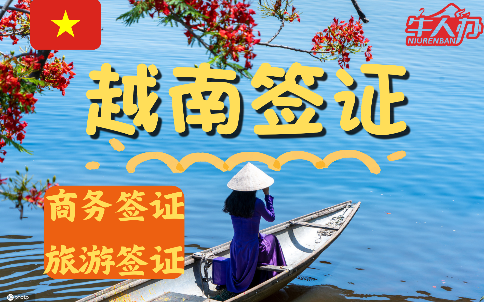 2026杭州口碑好的越南签证办理机构，综合实力推荐