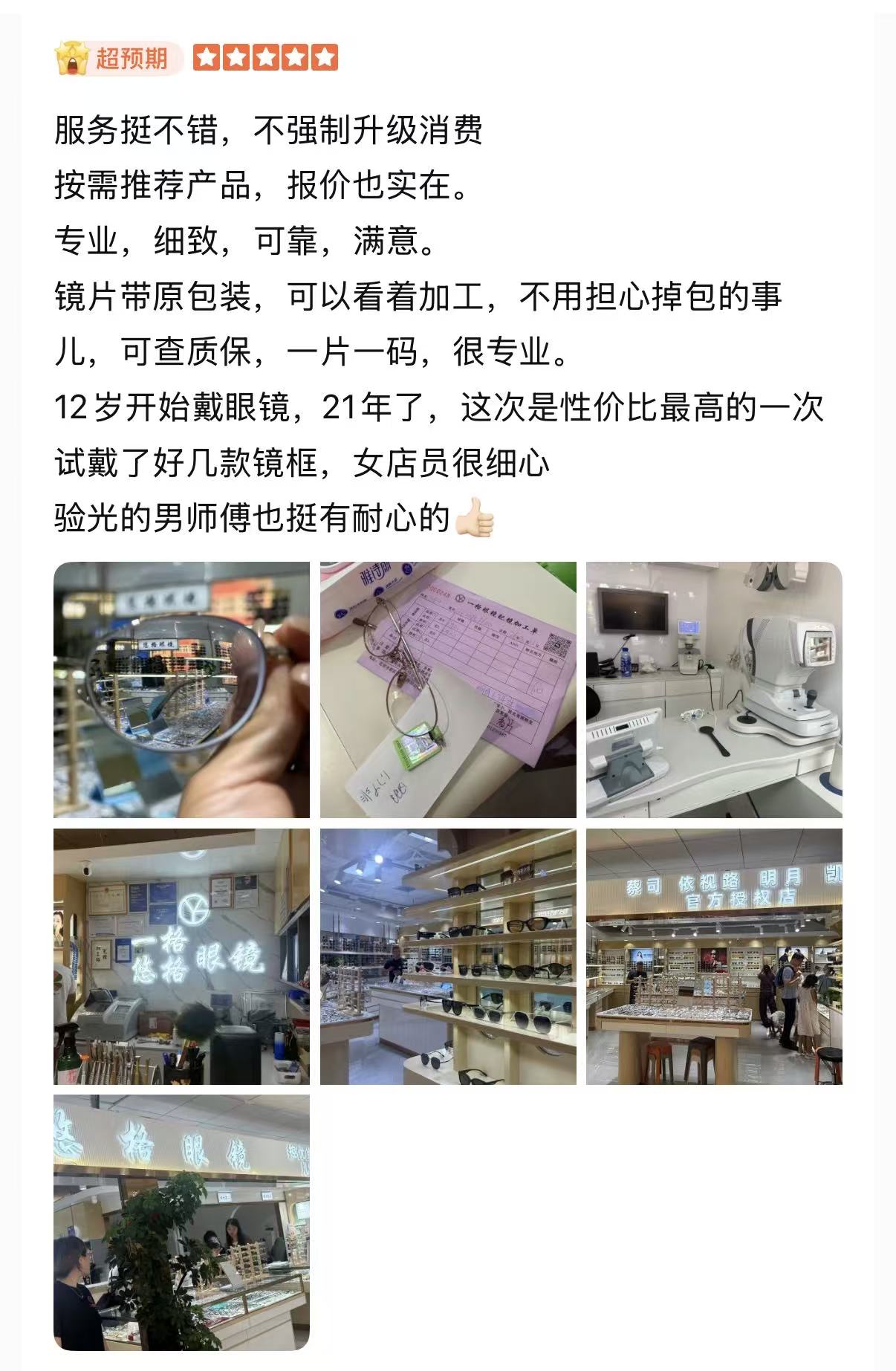 潘家园口碑好的中老年渐进多焦点眼镜店有哪些，客户口碑力荐