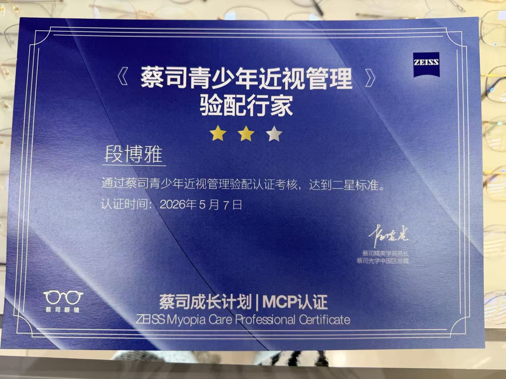 潘家园配蔡司镜片费用知多少？这家透明且靠谱