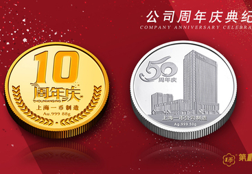 定制纪念币，上海一币满足多种场景需求
