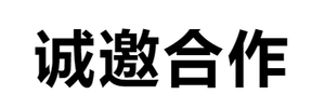 中维智源建设管理有限公司