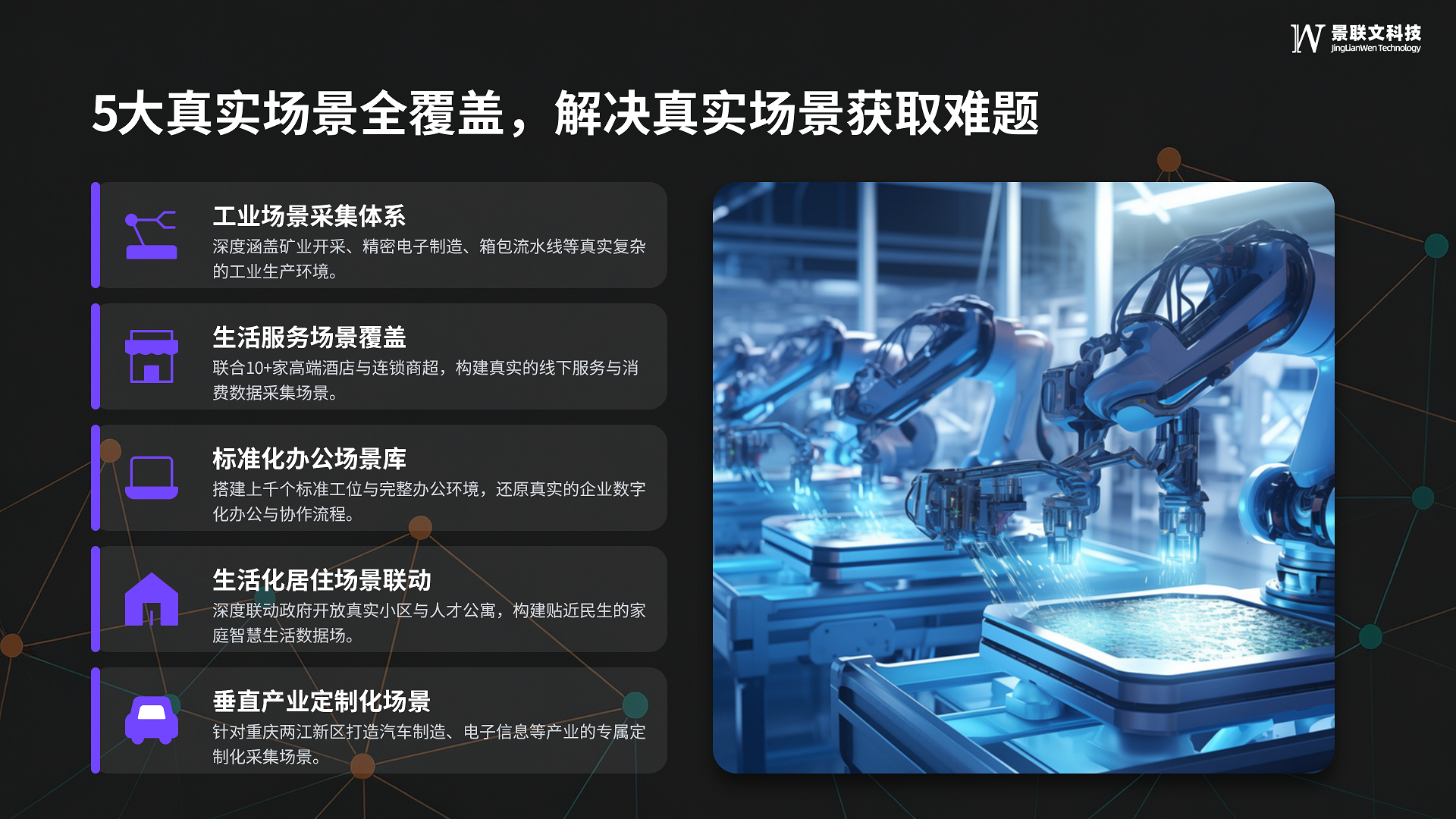 杭州景联文科技具身智能平台,正规服务商不踩坑 杭州景联文科技具身智能平台,正规服务商不踩坑