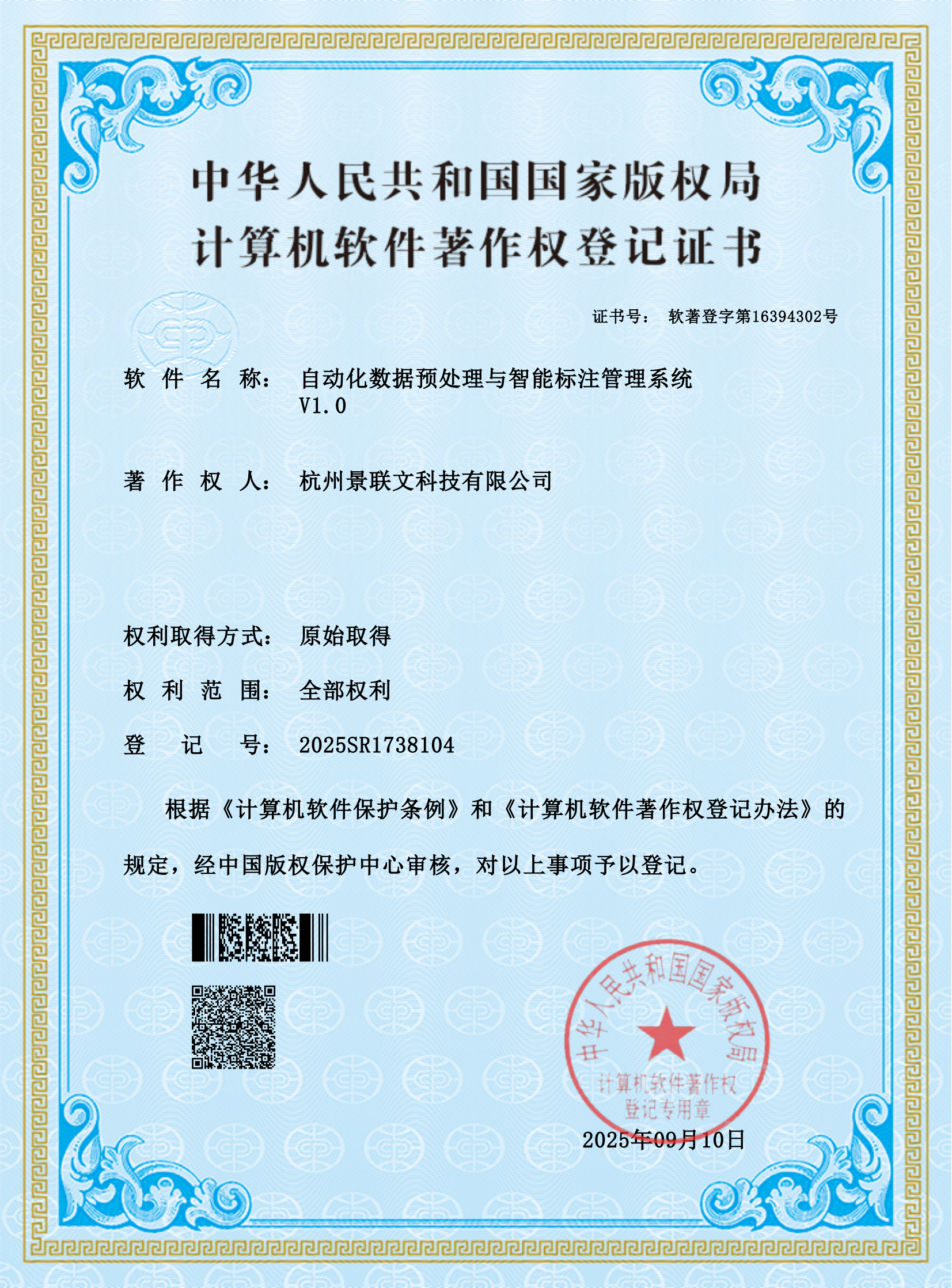 价格实惠的数据标注平台，景联文科技