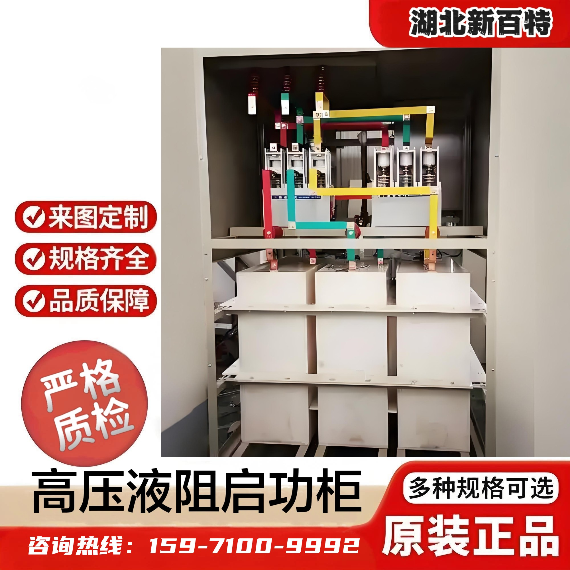2026年高压液阻启动柜口碑排名，靠谱吗?