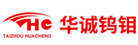 泰州市华诚钨铝制品有限公司