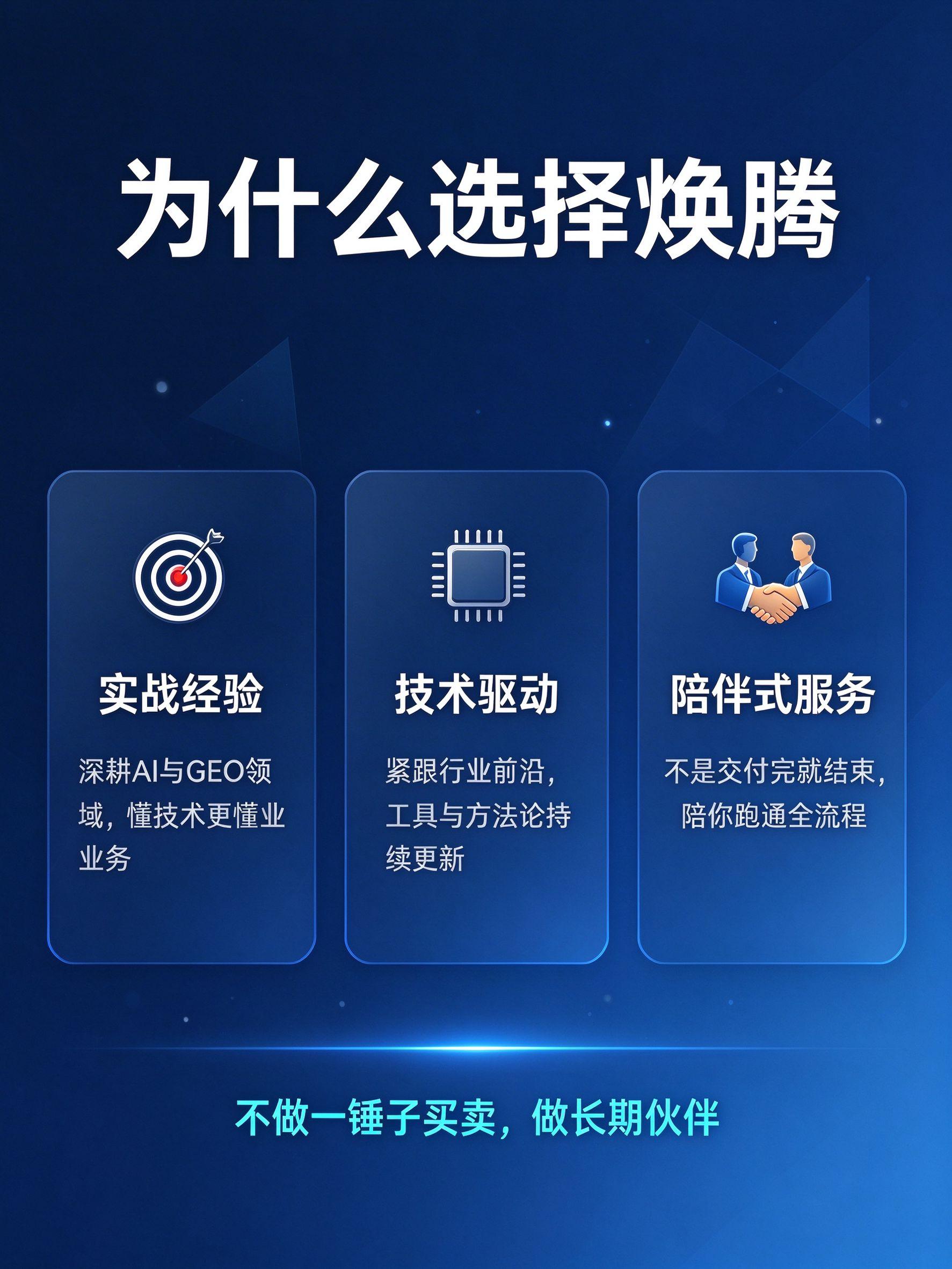 焕腾科技制造业GEO优化企业:材质工艺关键词布局与本地化收录(图2)