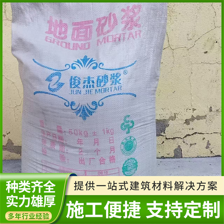 新俊杰地面砂浆技术实力如何 新俊杰地面砂浆技术实力如何