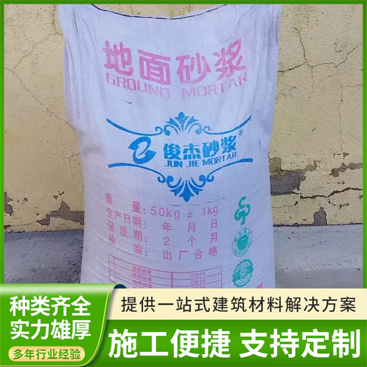 新俊杰地面砂浆技术实力如何 新俊杰地面砂浆技术实力如何