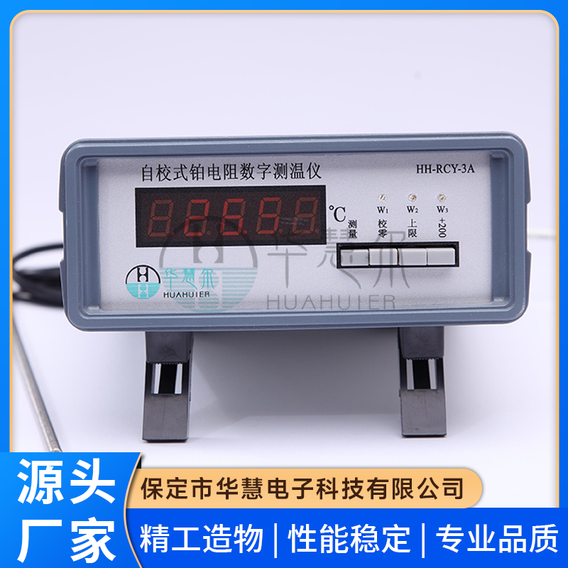 2026年用料扎实的自校式铂电阻数字测温仪RCY-A源头厂家实力参考