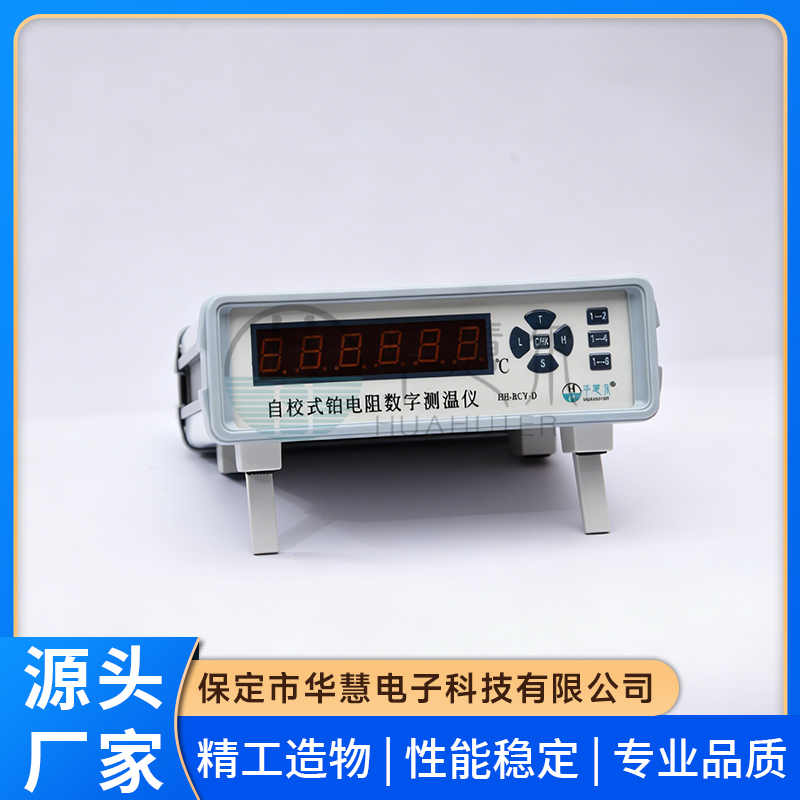 2026年自校式铂电阻数字测温仪RCY-D质量可靠厂家选购参考汇总 2026年自校式铂电阻数字测温仪RCY-D质量可靠厂家选购参考汇总