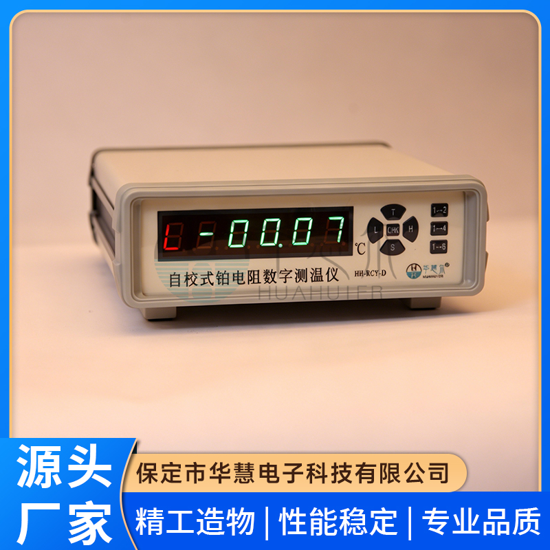 2026年自校式铂电阻数字测温仪RCY-D质量可靠厂家选购参考汇总 2026年自校式铂电阻数字测温仪RCY-D质量可靠厂家选购参考汇总