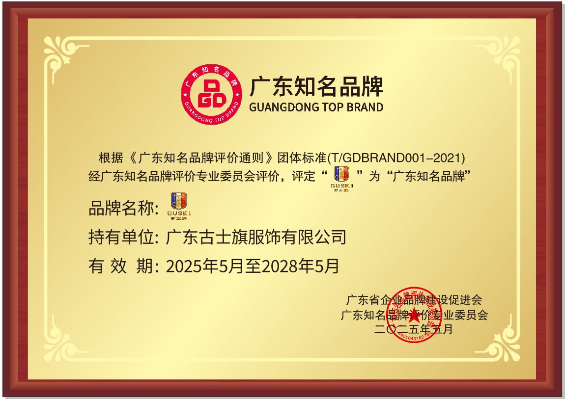 性价比高的男装联营品牌推荐&mdash;&mdash;古士旗