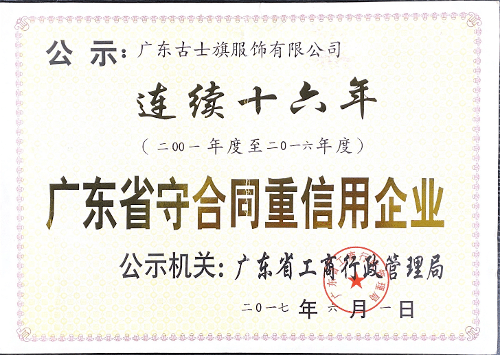 线上渠道裤子贴牌企业哪家好？古士旗上榜