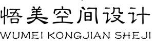 沧州悟美室内设计有限公司