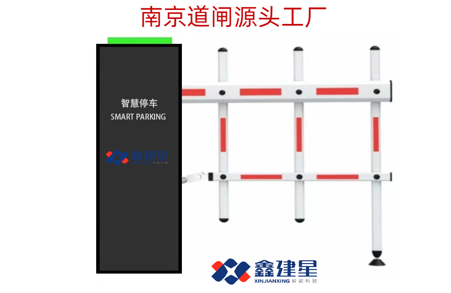 南京鑫建星智能停车场系统怎么样？