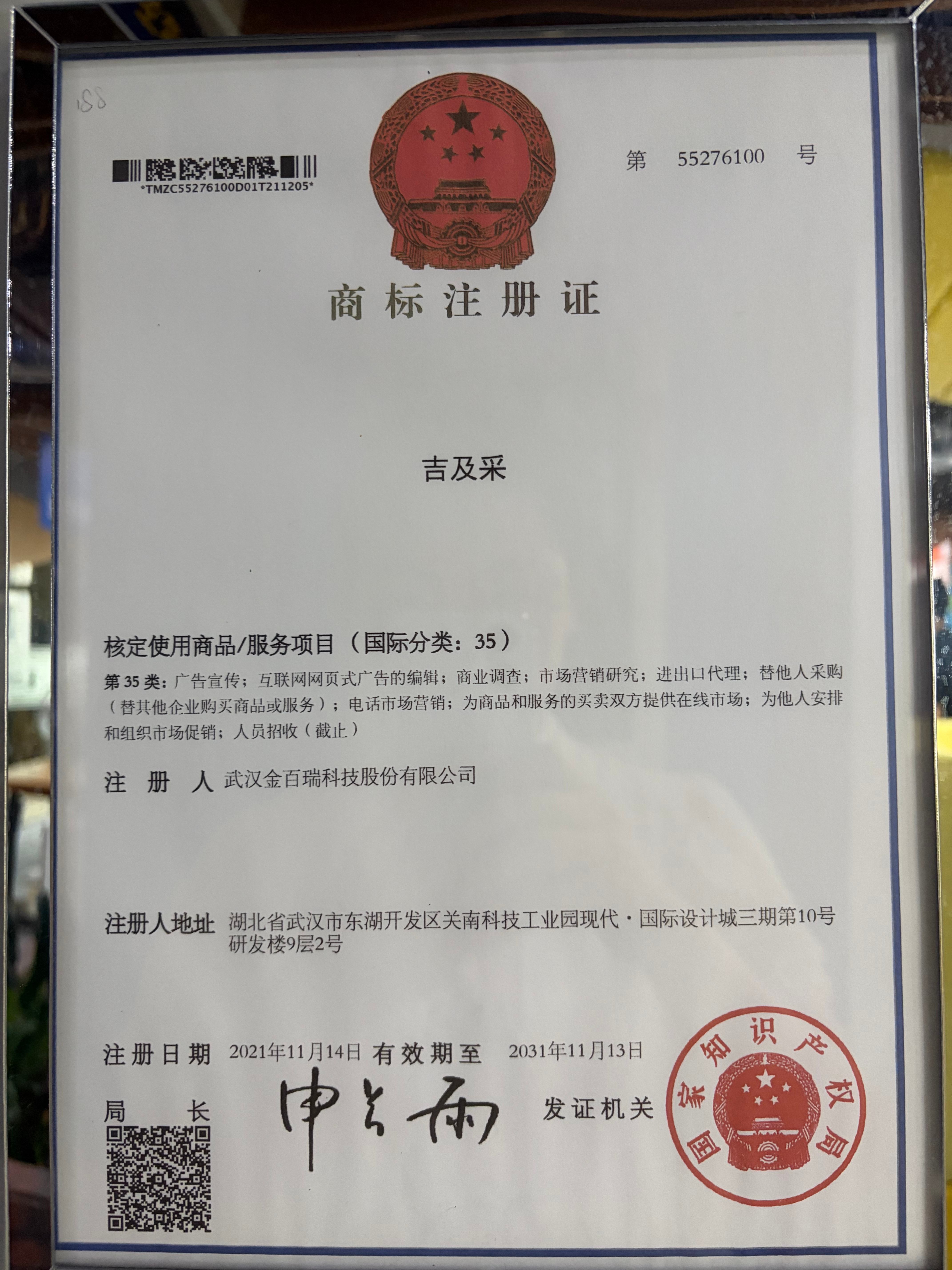 金百瑞科技吉及点产品市场口碑如何