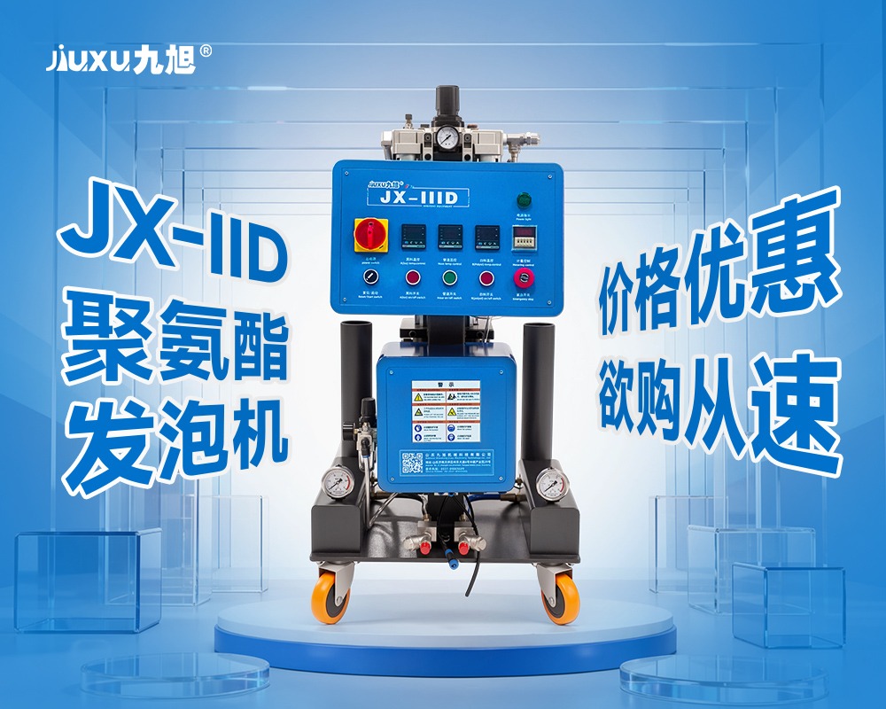 气动聚氨酯发泡机JX-IIID
