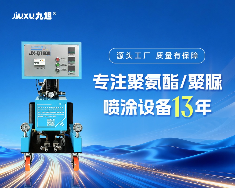 气动聚氨酯喷涂机JX-Q1600