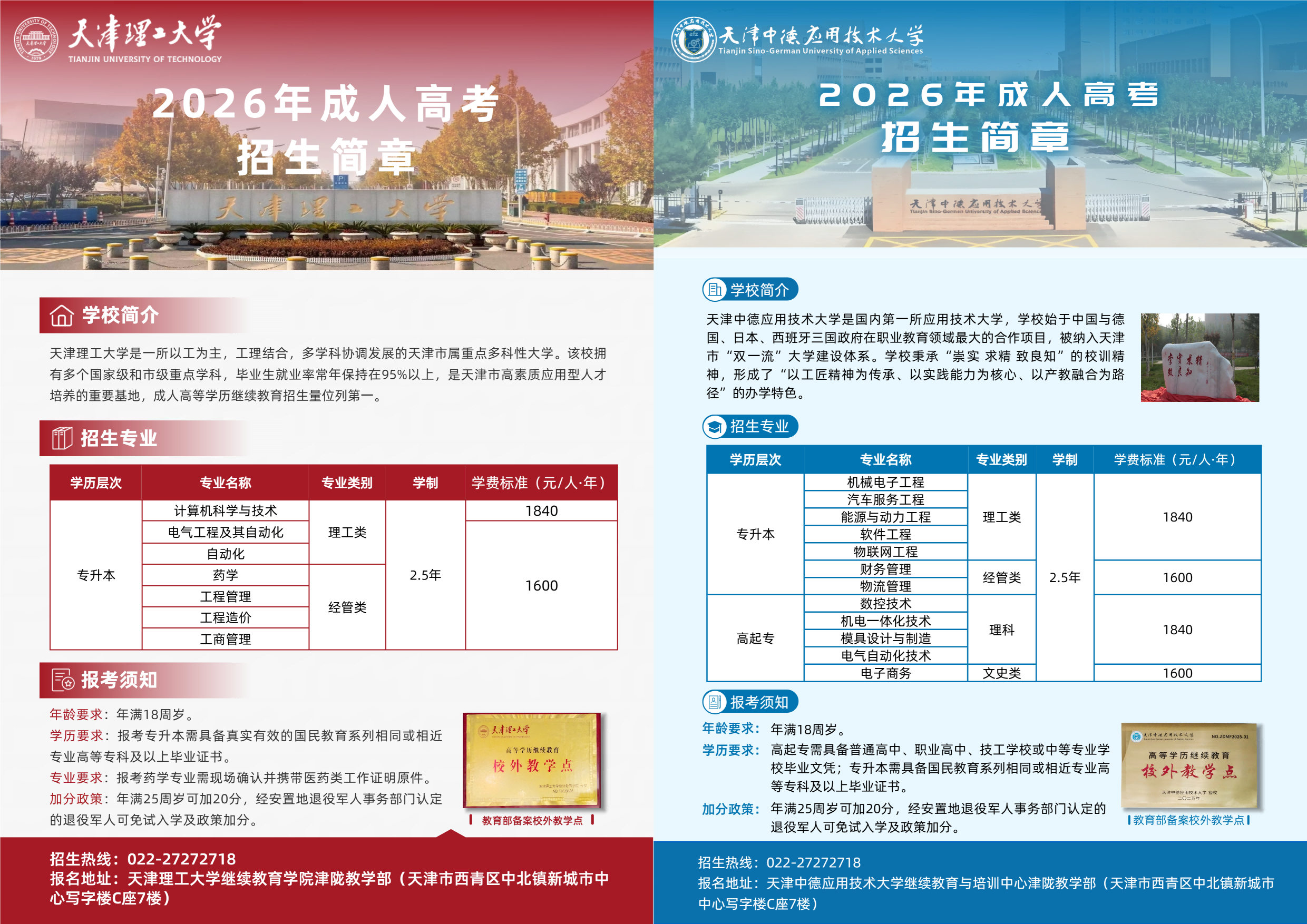 2026年天津靠谱的成人高考报名机构实力参考与用户力荐