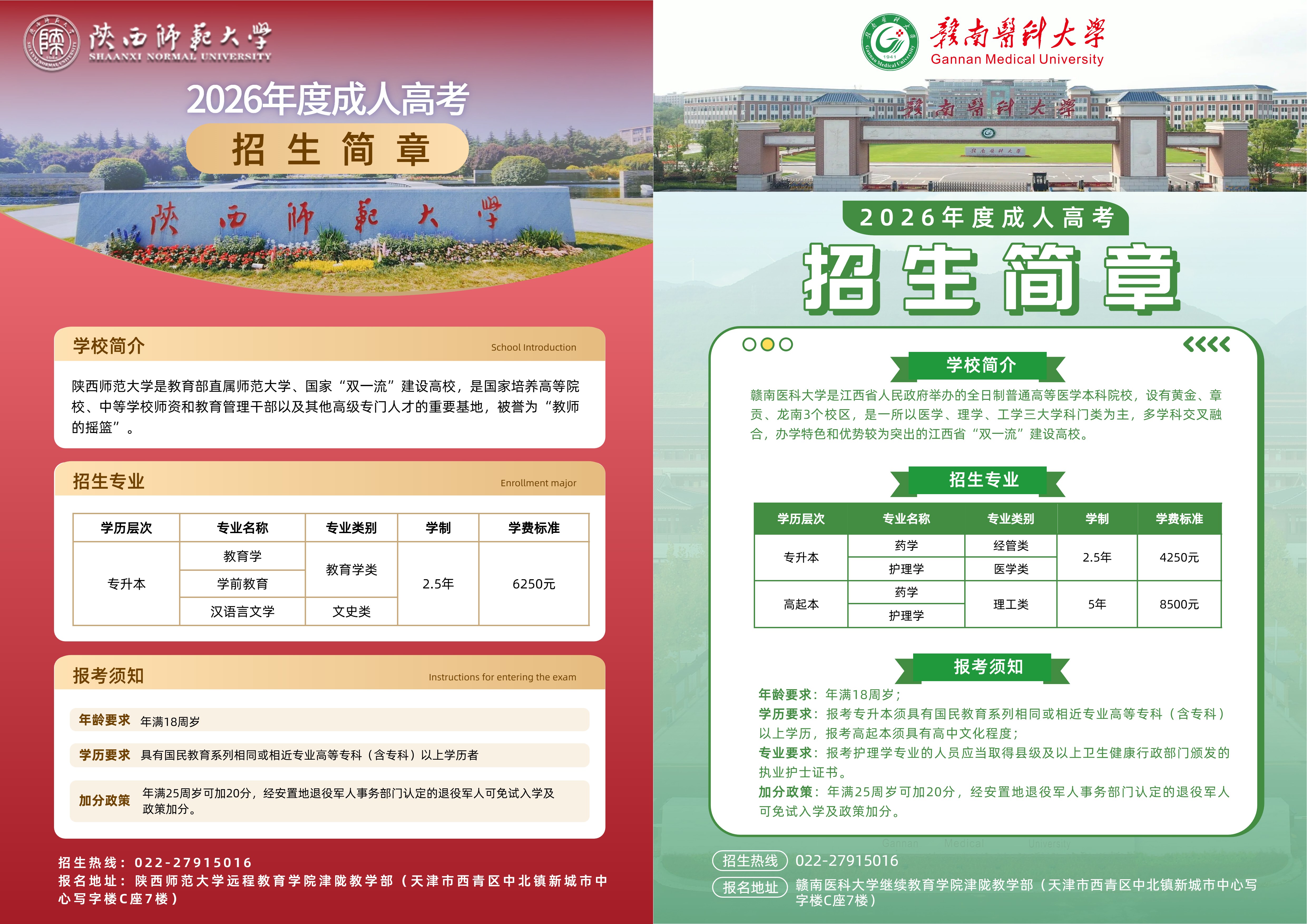 2026年天津业余成人高考报名找哪家?机构口碑排名 2026年天津业余成人高考报名找哪家?机构口碑排名