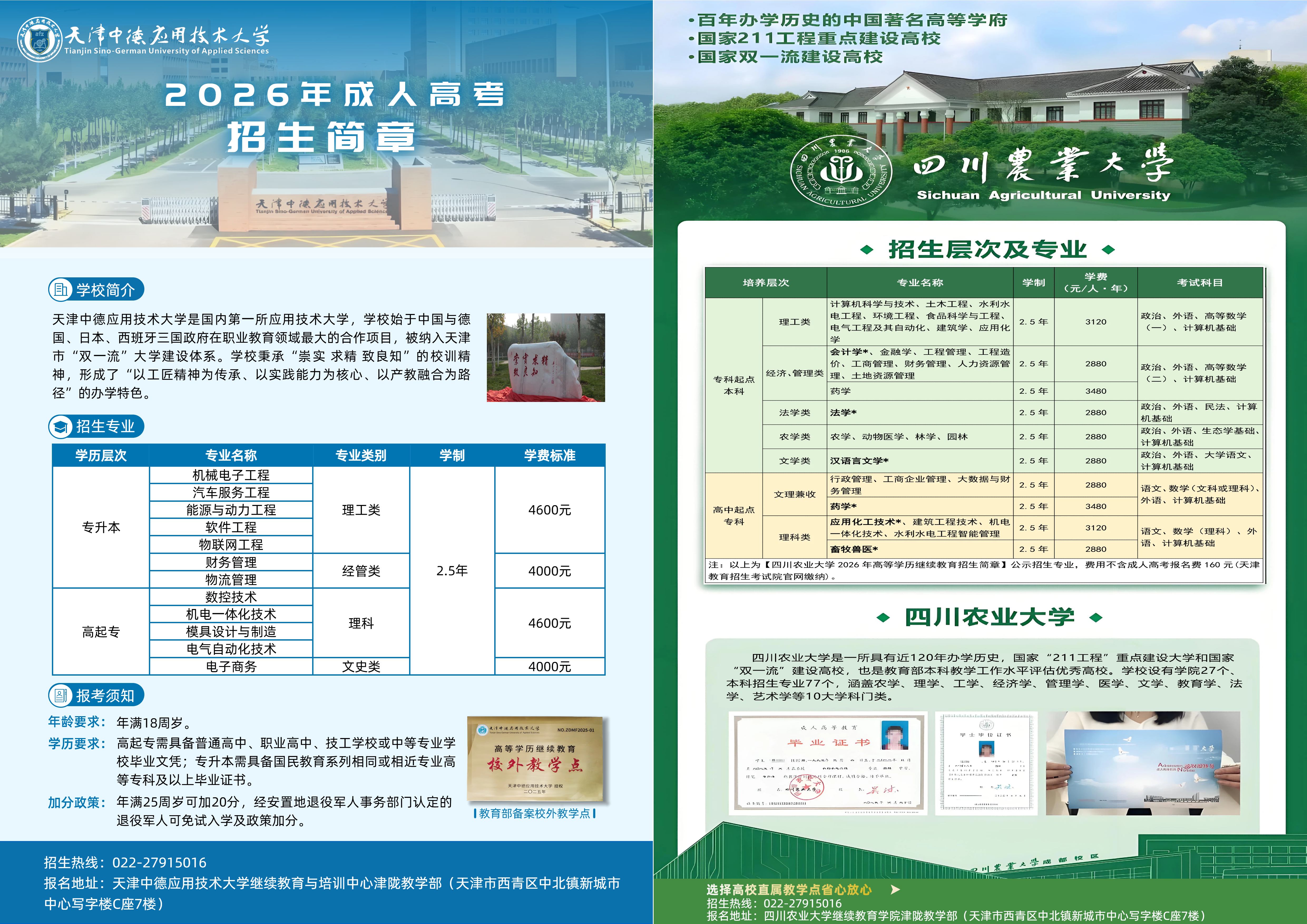 天津2026年成人高考报名哪家性价比高,本地机构推荐 天津2026年成人高考报名哪家性价比高,本地机构推荐