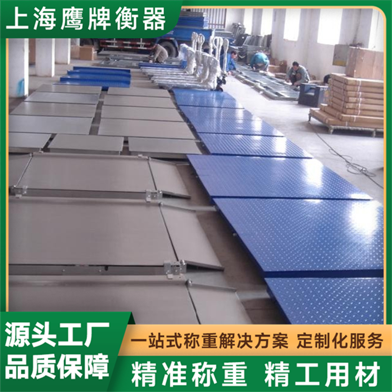 上海鹰牌衡器,为你提供精准稳定的小地磅 上海鹰牌衡器,为你提供精准稳定的小地磅