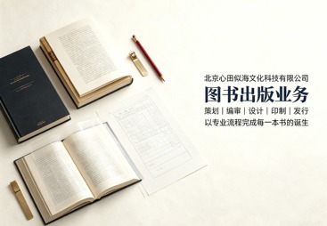 唐山出版学术专著推荐几家，正规机构助力成果转化