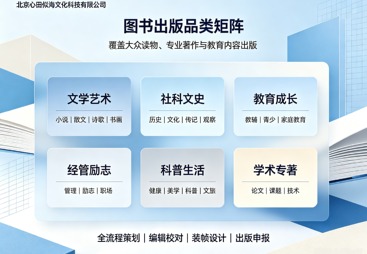 个人出版服务机构选哪家好，行业科普文章助你决策