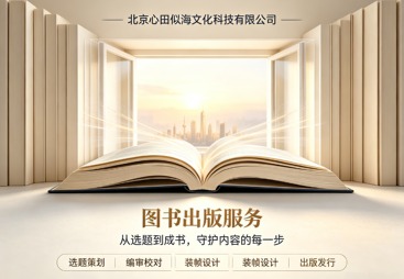 2026年晋城出版学术专著服务商怎么选，省心不踩坑挑选指南