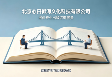 专著出版策划服务哪家好 靠谱服务商怎么选