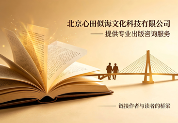学术专著出版策划哪家好，正规靠谱机构汇总