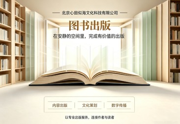 个人出版服务机构哪家便宜，心田似海性价比高
