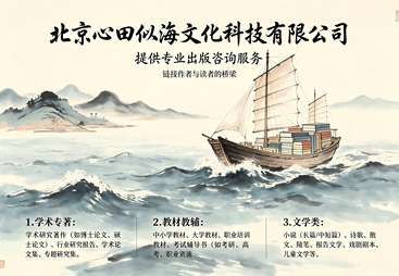 北京专著出版策划服务公司合作实力参考