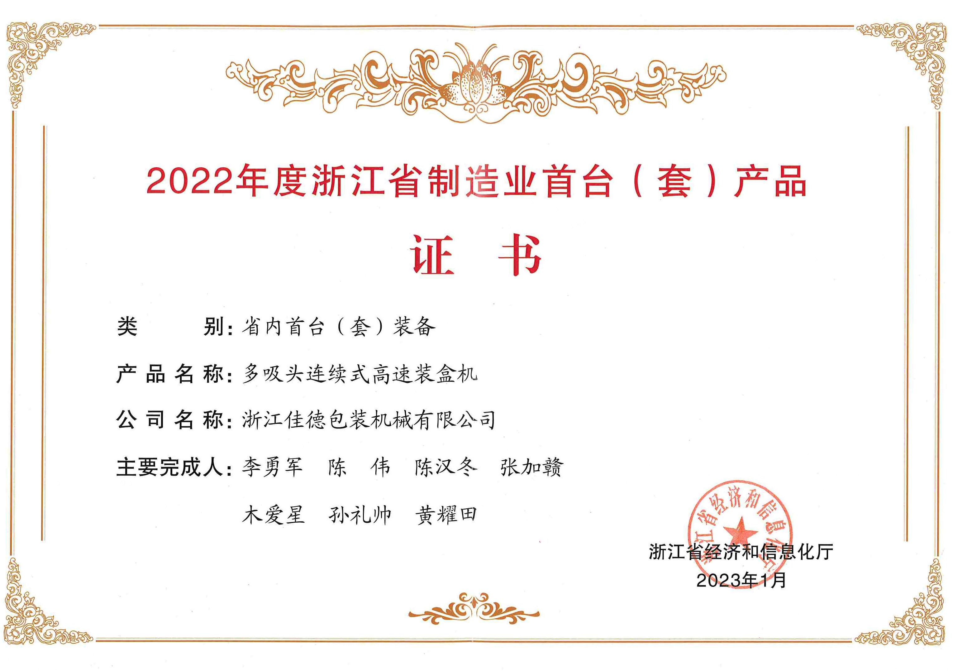 浙江佳德包装机械有限公司靠谱吗