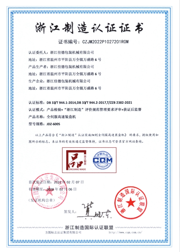 浙江佳德包装机械有限公司靠谱吗