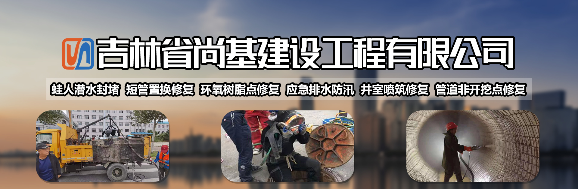 松原管道清淤服务商有哪些？尚基建设工程资质齐全实力参考(图2)