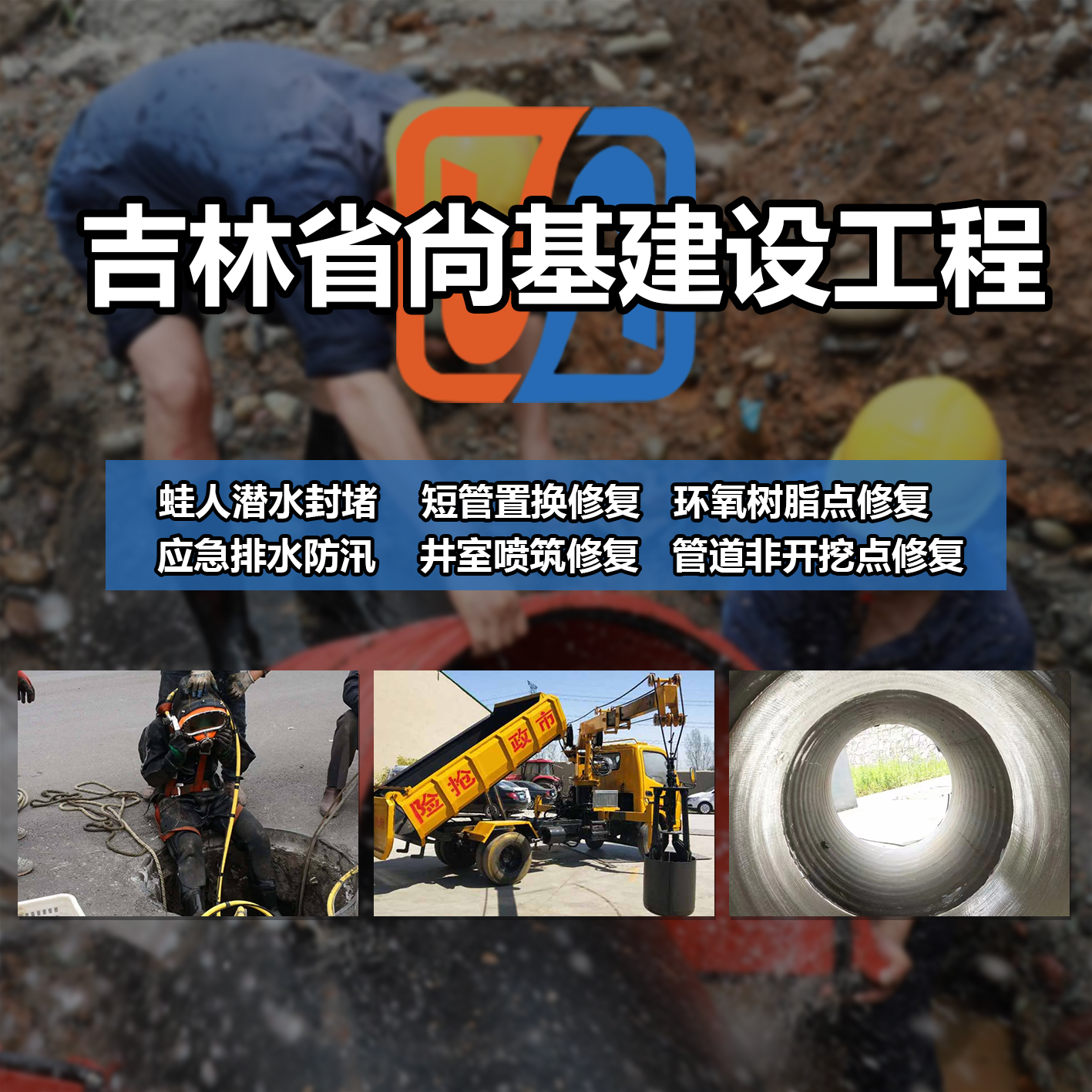 松原管道清淤服务商有哪些？尚基建设工程资质齐全实力参考(图1)