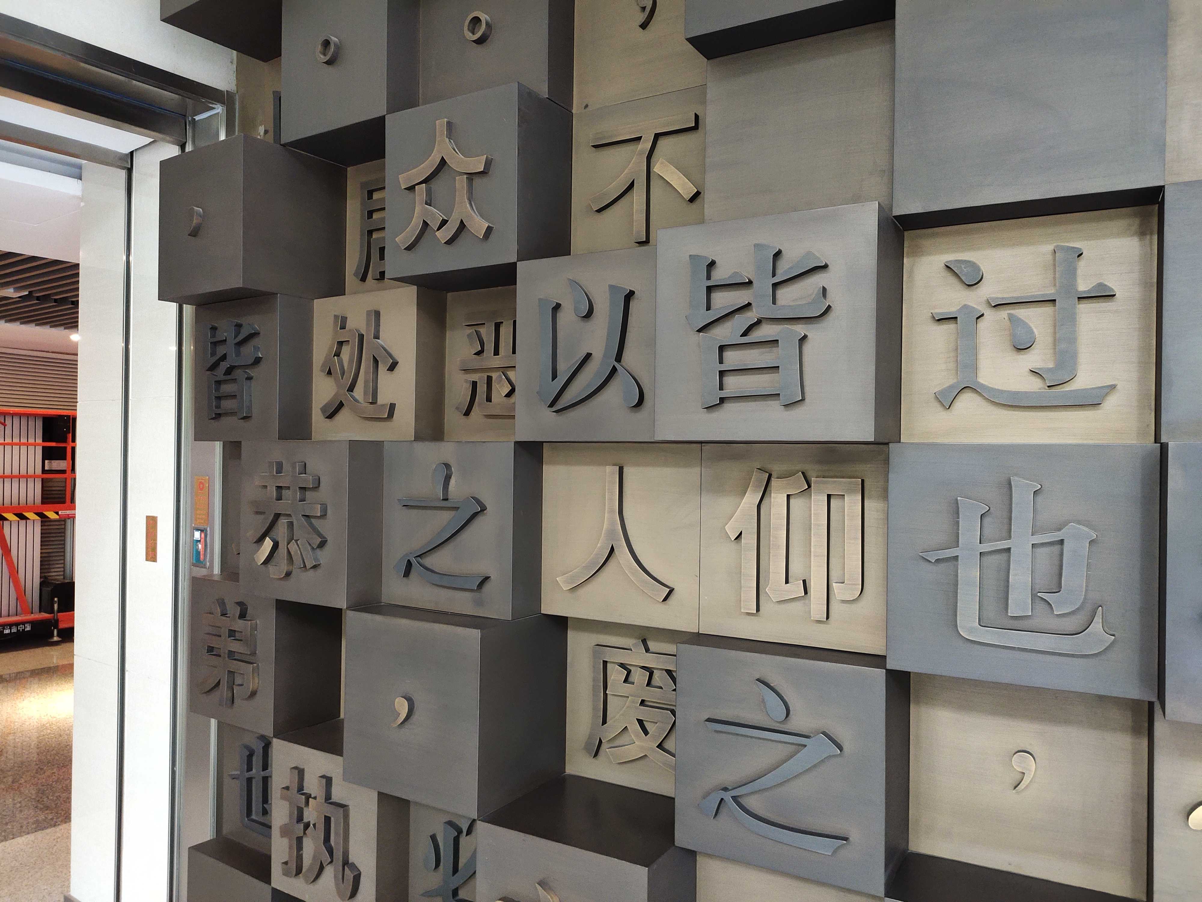 靠谱的写字楼标识制作公司如何选择？