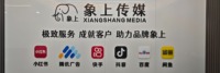 安徽象上文化传媒有限公司