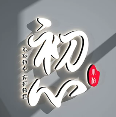 2026年口碑好的发光字批量定制厂家用户力荐