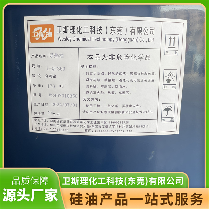 导热硅油制造企业哪家强？卫斯理化工靠谱吗
