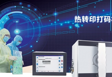 2026年知名的热转印打码机公司实力参考与用户力荐